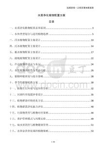 水質凈化植物配置方案