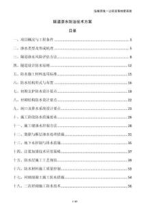 隧道滲水防治技術方案