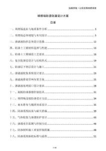 填埋場(chǎng)防滲防漏設(shè)計(jì)方案