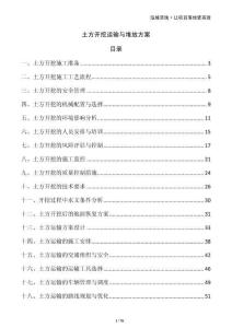 土方開(kāi)挖運(yùn)輸與堆放方案