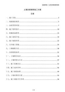 土壤雜質(zhì)剔除施工方案