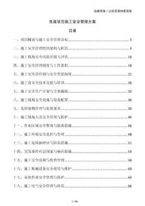 危廢項(xiàng)目施工安全管理方案