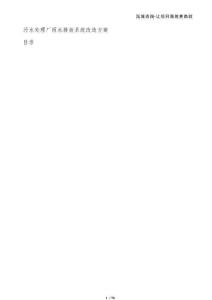 污水處理廠雨水排放系統(tǒng)改造方案