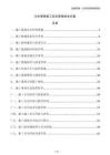 污水管网施工安全管理技术方案