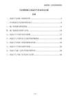 污水管网施工高温天气作业安全方案