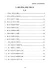 污水管網(wǎng)施工機(jī)具設(shè)備管理方案