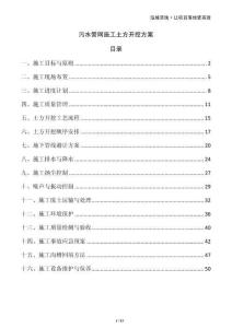 污水管網(wǎng)施工土方開挖方案