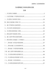 污水管網(wǎng)施工中的井點(diǎn)降水方案