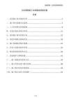 污水管网施工中的噪音控制方案