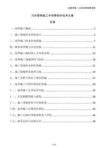 污水管網(wǎng)施工中雨季防護(hù)技術(shù)方案