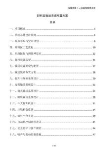 卸料及輸送系統(tǒng)布置方案