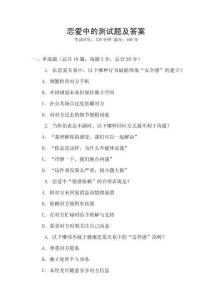 恋爱中的测试题及答案