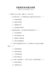 恋爱类型测试题及答案