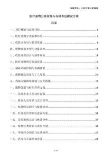 醫(yī)療廢物分類收集與存儲系統(tǒng)建設(shè)方案