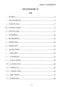 有機垃圾厭氧發酵工藝