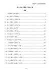 雨污分流管道施工安全方案