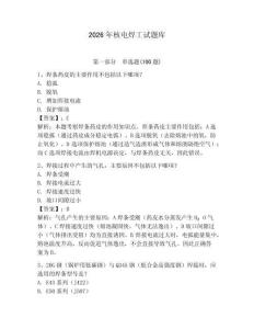 2026年核電焊工試題庫及參考答案（奪分金卷）