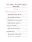 2026及未来5年中国钟机芯行业发展研究报告