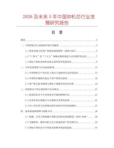 2026及未来5年中国钟机芯行业发展研究报告