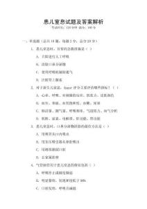 患兒窒息試題及答案解析