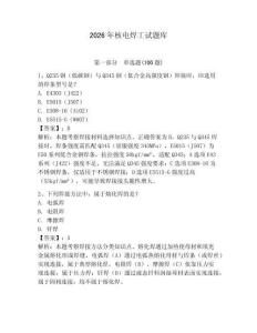 2026年核電焊工試題庫(kù)及答案【奪冠】