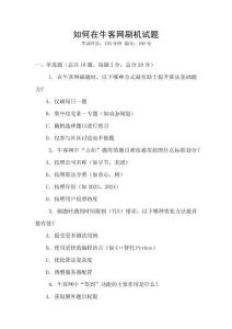 如何在牛客網刷機試題