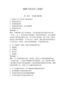 2026年核電焊工試題庫(kù)含完整答案（奪冠）