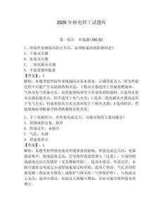 2026年核電焊工試題庫含答案【奪分金卷】