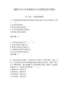 2025年臺中縣效能服務中心招聘筆試參考題庫附答案