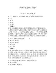 2026年核電焊工試題庫含答案（鞏固）