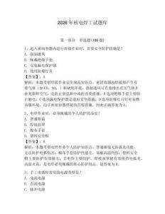 2026年核電焊工試題庫帶答案（奪分金卷）