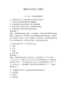 2026年核電焊工試題庫帶答案（考試直接用）