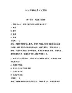 2026年核電焊工試題庫帶答案（輕巧奪冠）