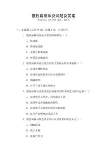 慢性扁桃體炎試題及答案