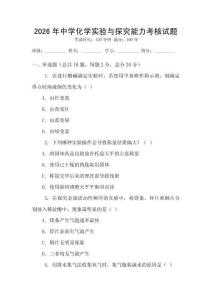 2026年中學化學實驗與探究能力考核試題