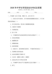 2026年中學化學實驗安全考試及答案