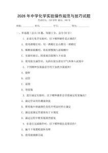 2026年中學化學實驗操作規范與技巧試題