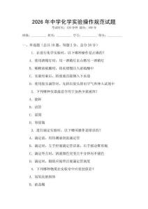 2026年中學化學實驗操作規范試題
