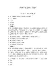 2026年核電焊工試題庫附參考答案（輕巧奪冠）