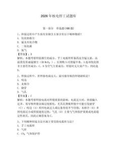 2026年核電焊工試題庫附完整答案【全優】