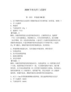 2026年核電焊工試題庫附完整答案【有一套】