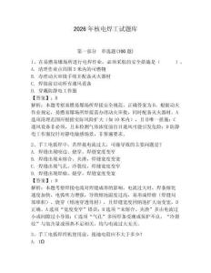 2026年核電焊工試題庫附完整答案（有一套）