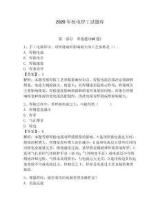 2026年核電焊工試題庫附答案【奪分金卷】