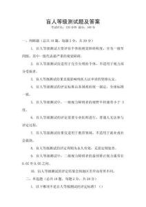 盲人等級測試題及答案
