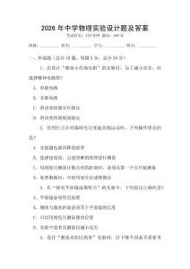 2026年中學物理實驗設計題及答案