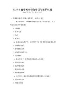 2025年春季城市綠化管理與維護(hù)試題