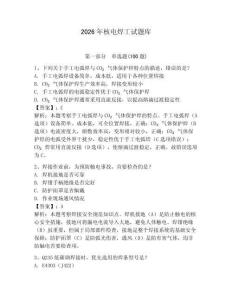 2026年核電焊工試題庫（奪分金卷）