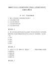 2026年企業(yè)人力資源管理師之四級人力資源管理師考試題庫300道附答案（奪分金卷）