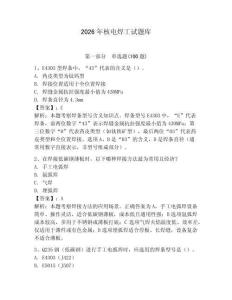 2026年核電焊工試題庫（達標題）