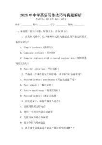 2026年中學英語寫作技巧與真題解析